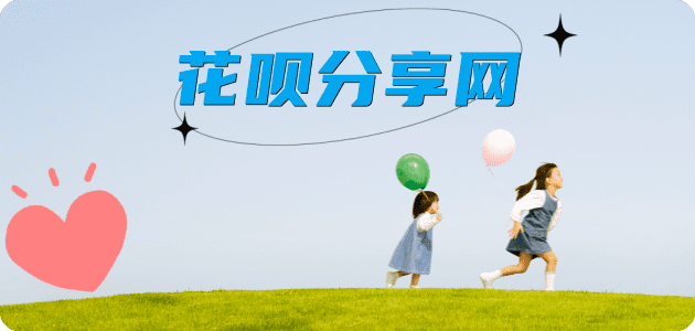 花呗提现信用卡商家平台☀️诚信信用卡24小时在线接单 - 龙岩信用卡